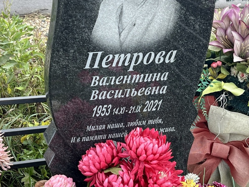 Петрова