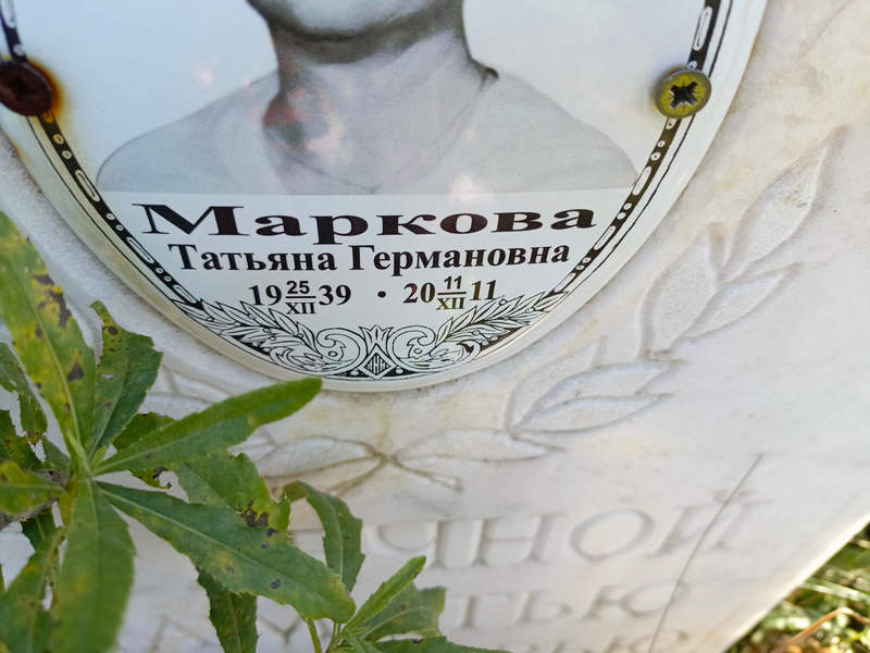 Маркова