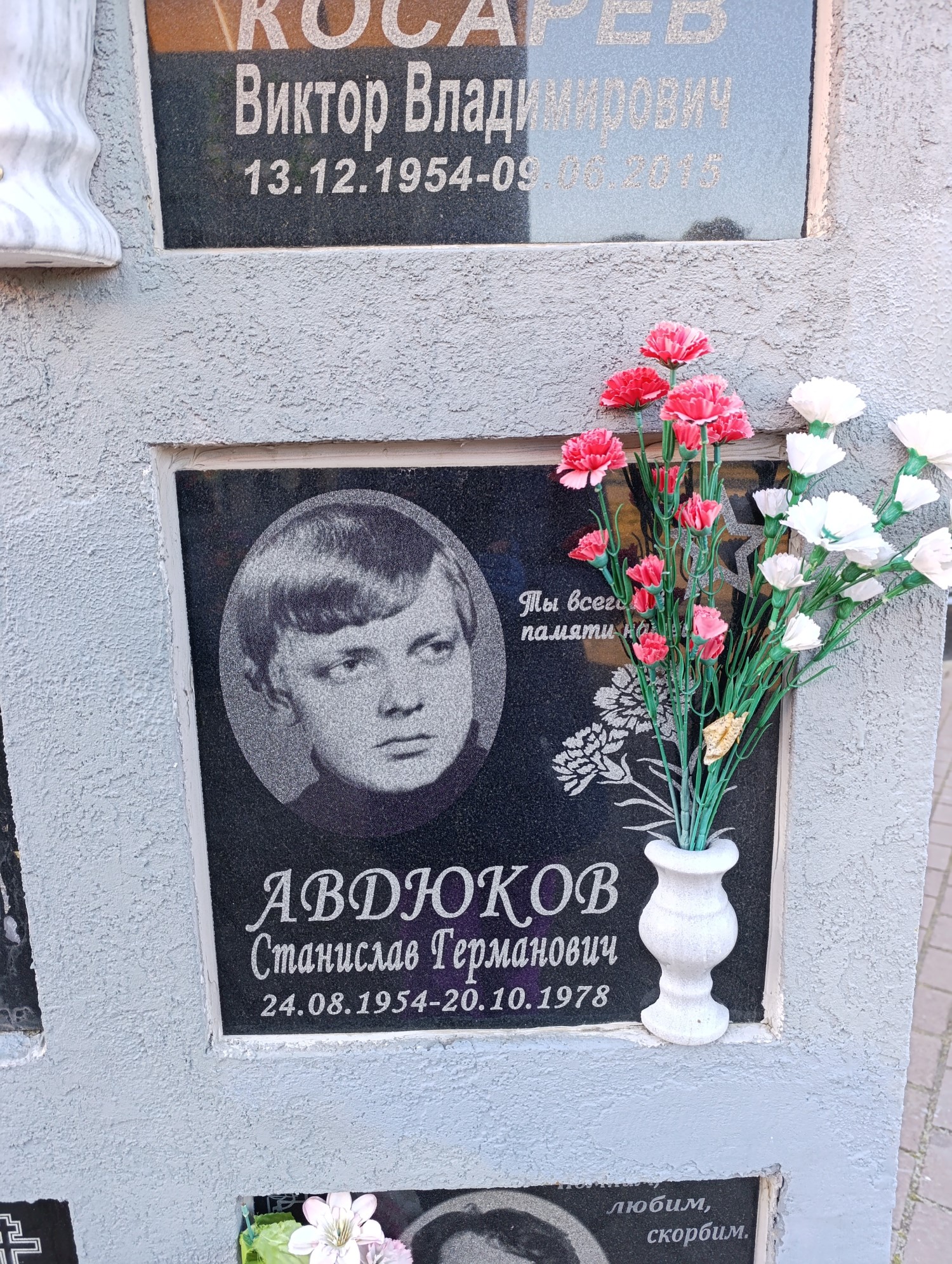 Авдюков Станислав Германович
