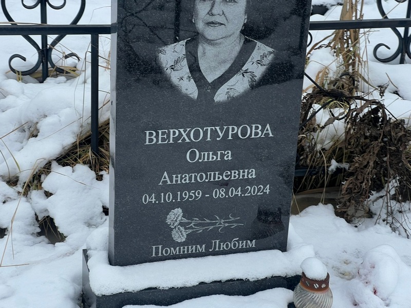 Верхотурова