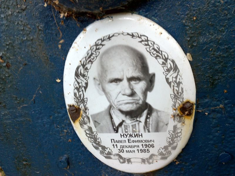 Нужин