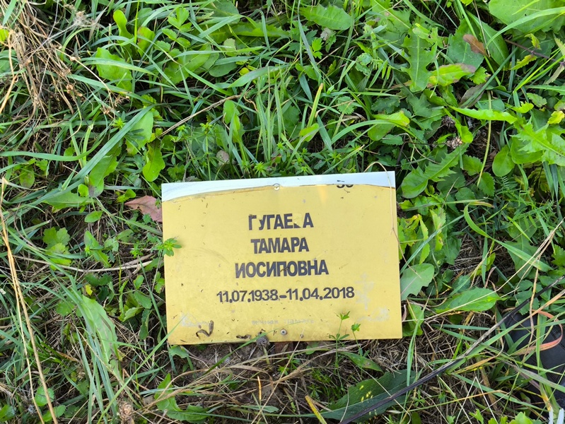 Гугаева