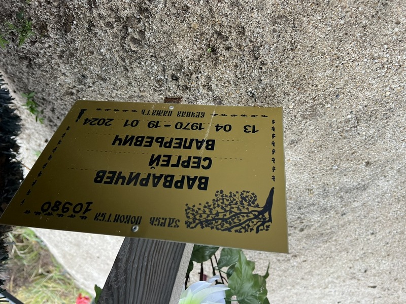 Варваричев