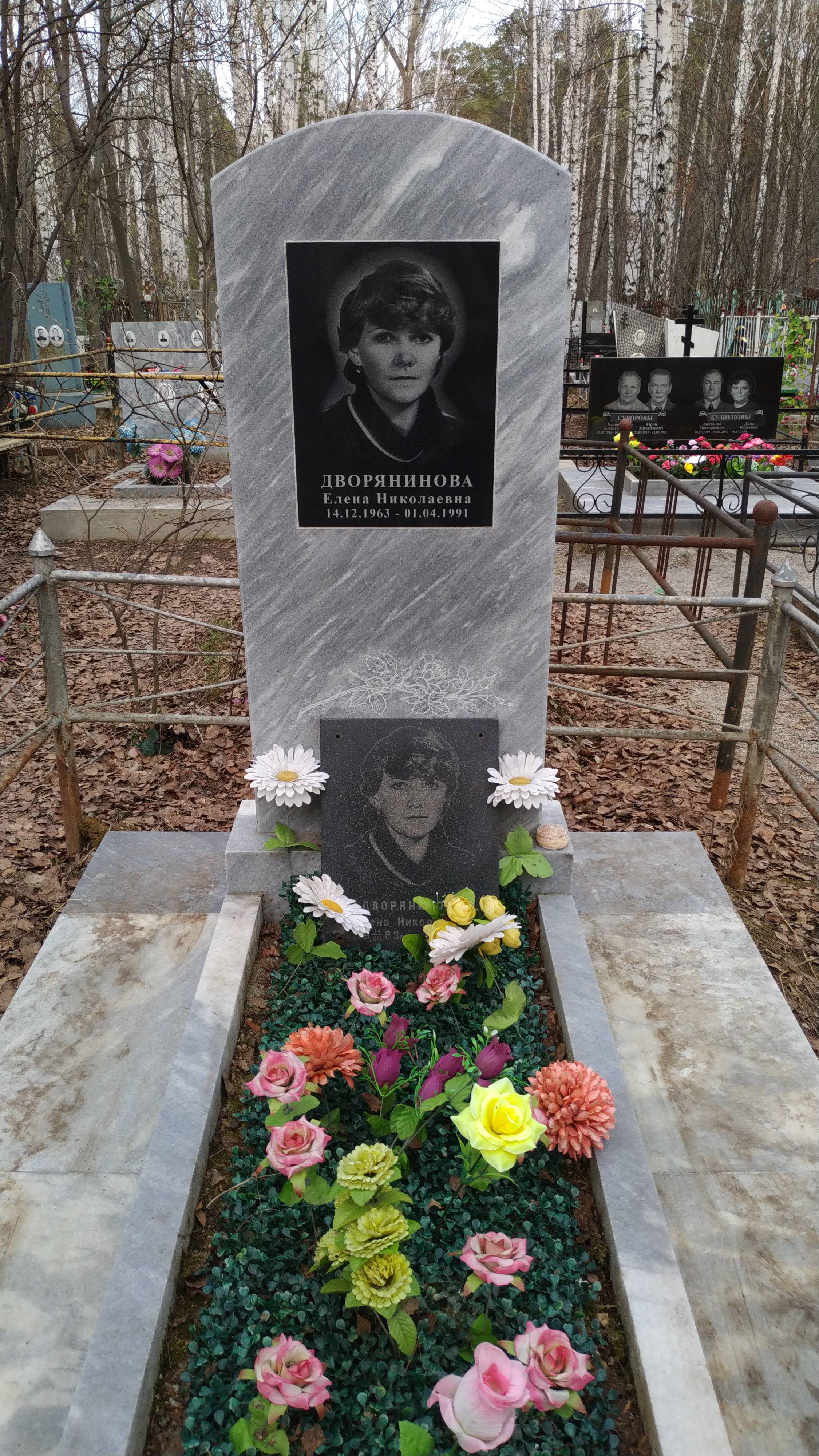 Дворянинова Елена Николаевна