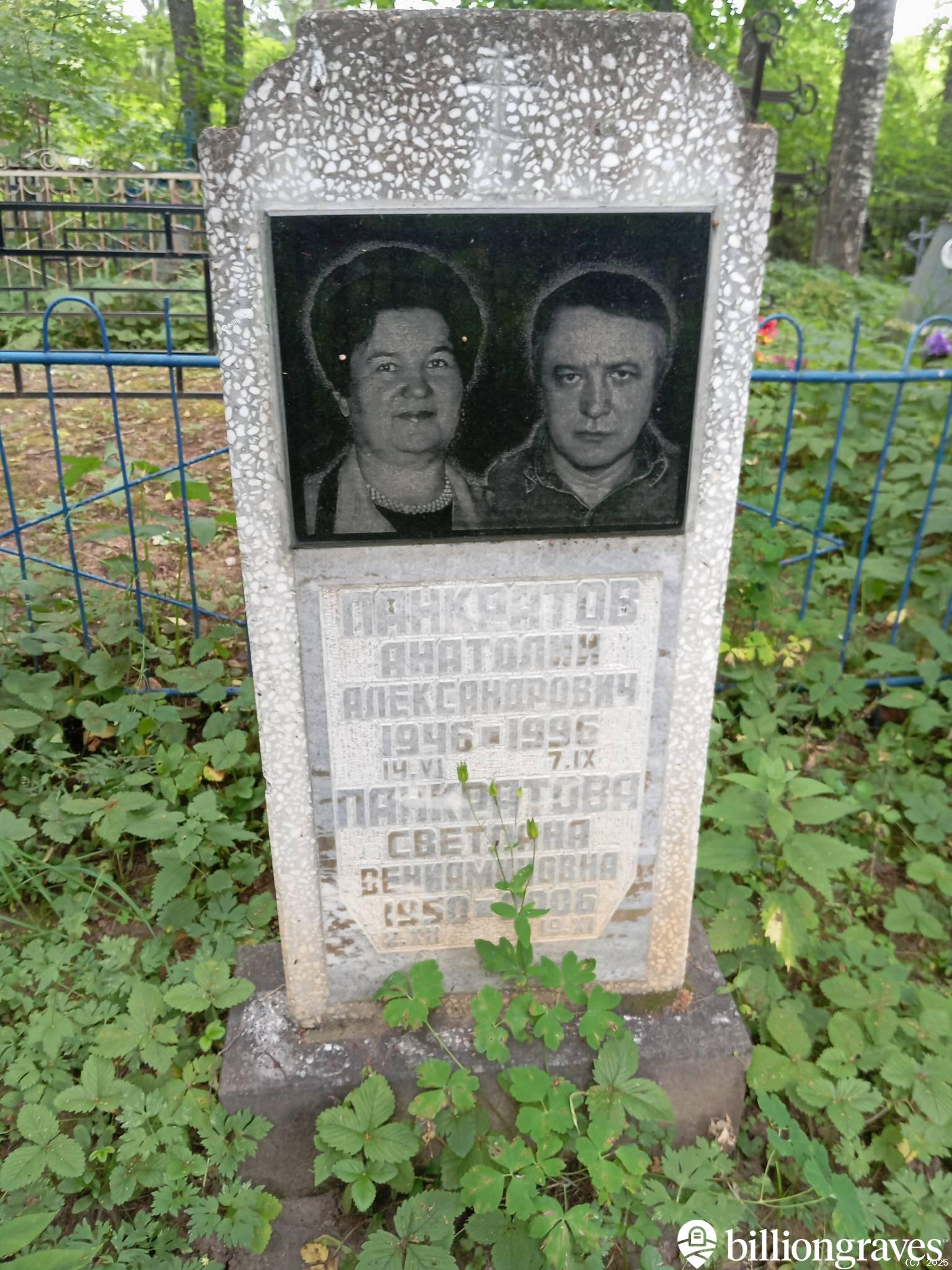 Панкратова Светлана Вениаминовна