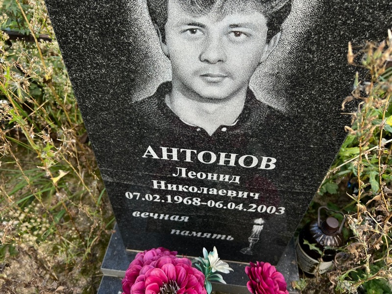 Антонов