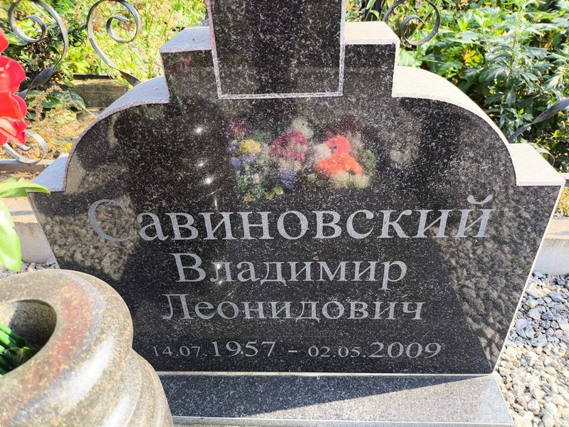 Савиновский