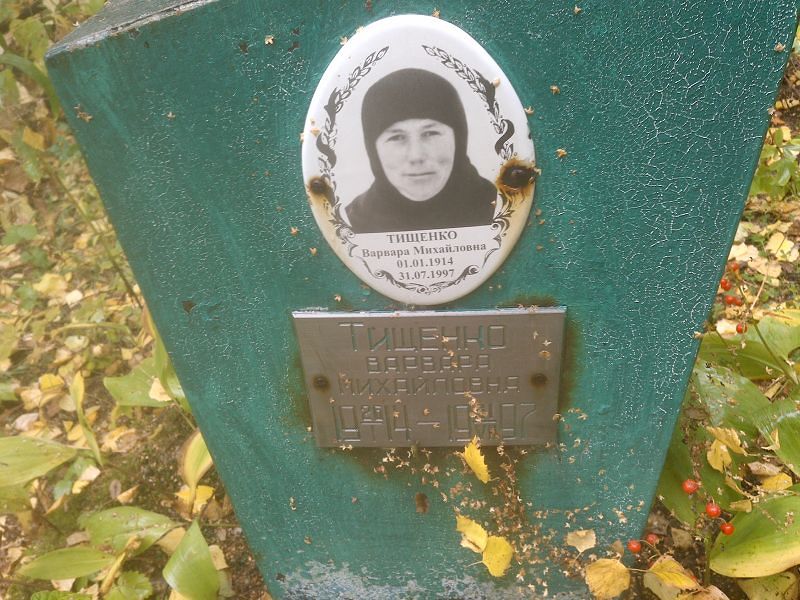 Варвара Тищенко Михайловна