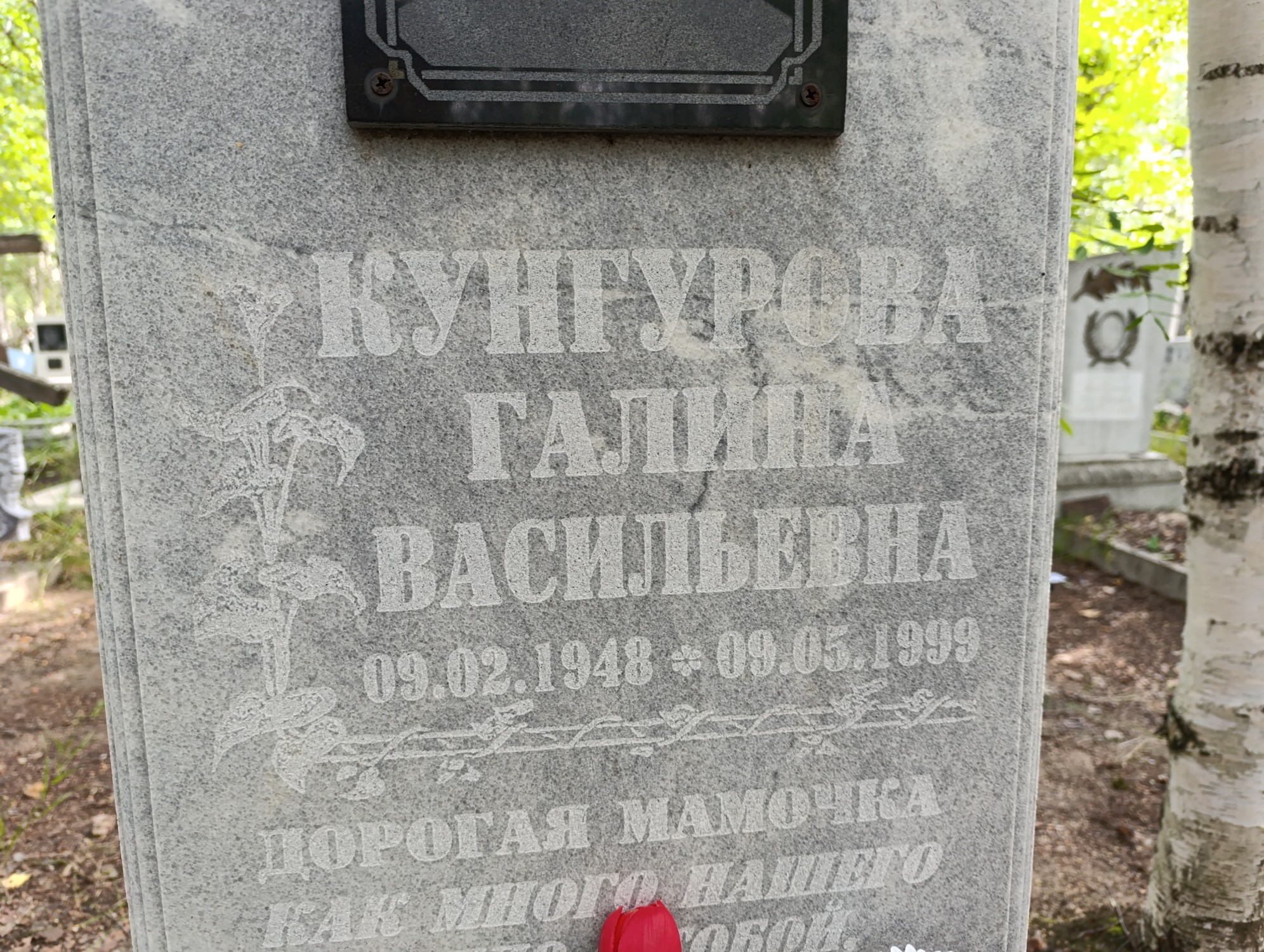 Кунгурова Галина Васильевна