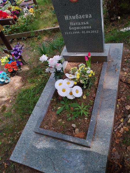 Илибаева Наталья Борисовна