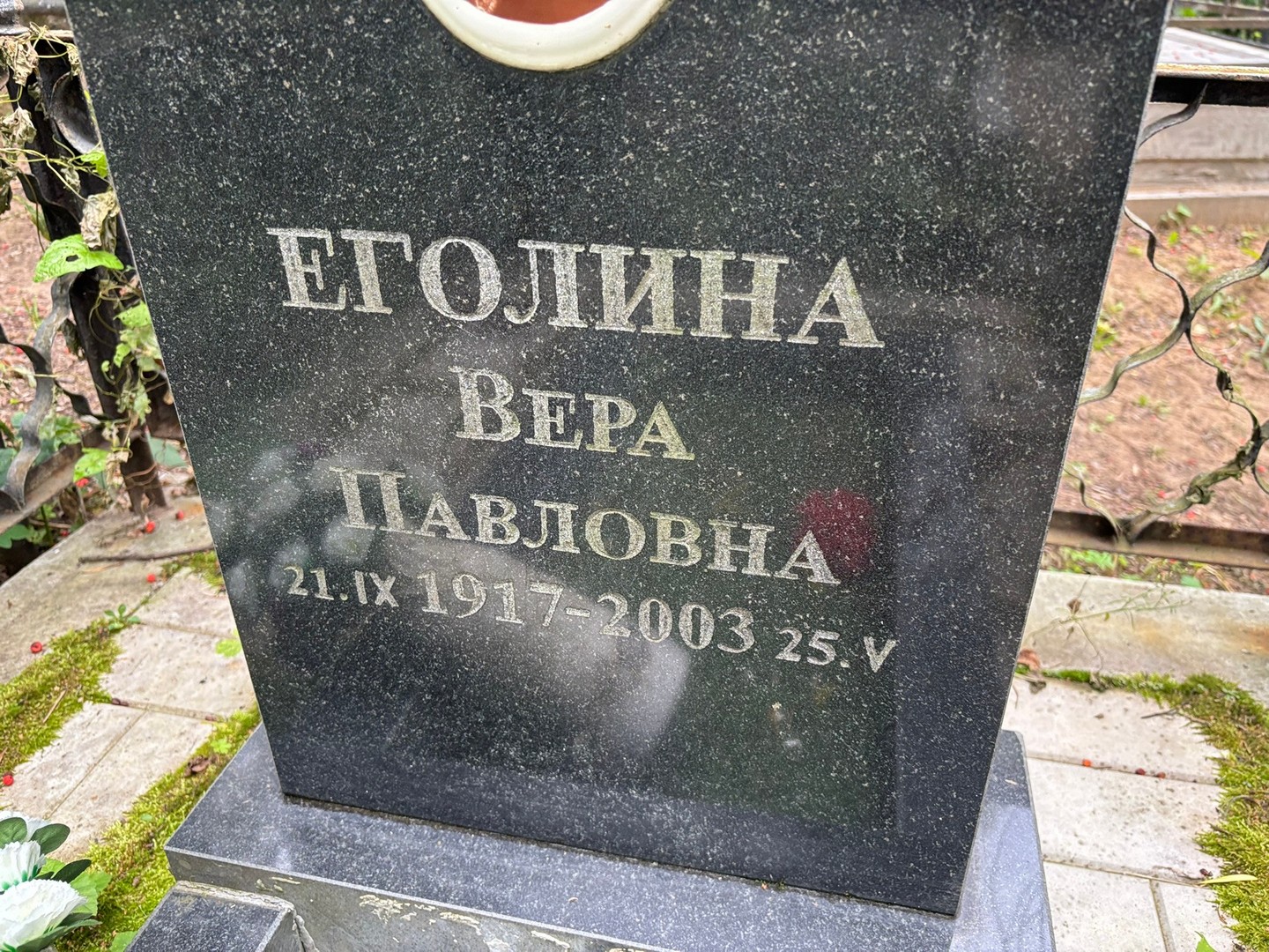 Еголина