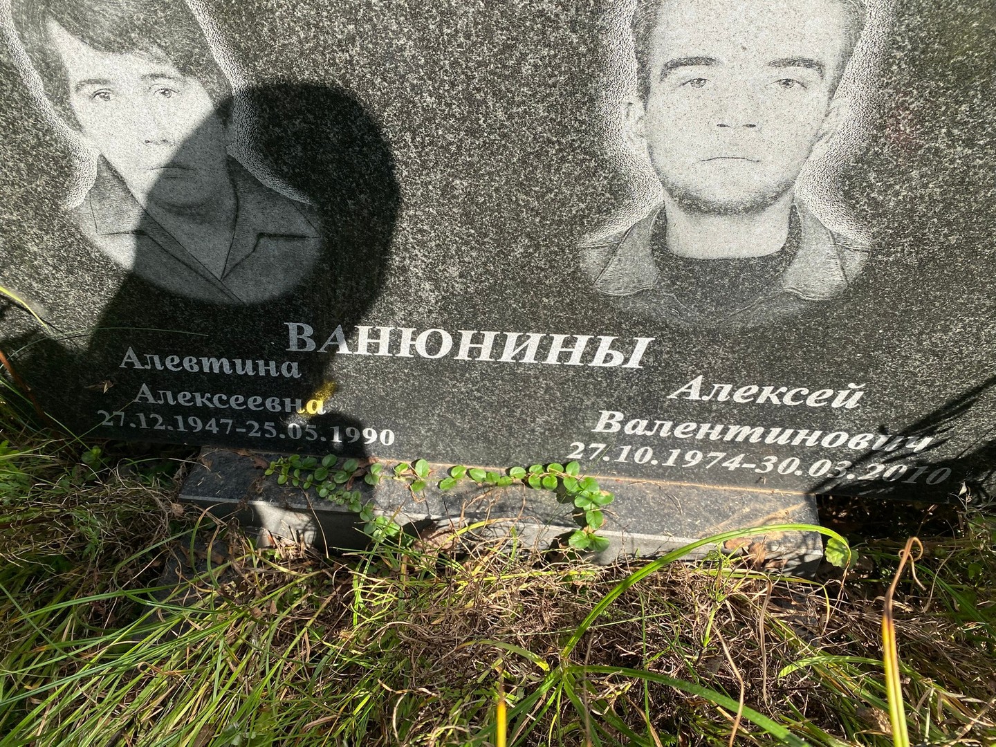 Алевтина Ванюнина Алексеевна