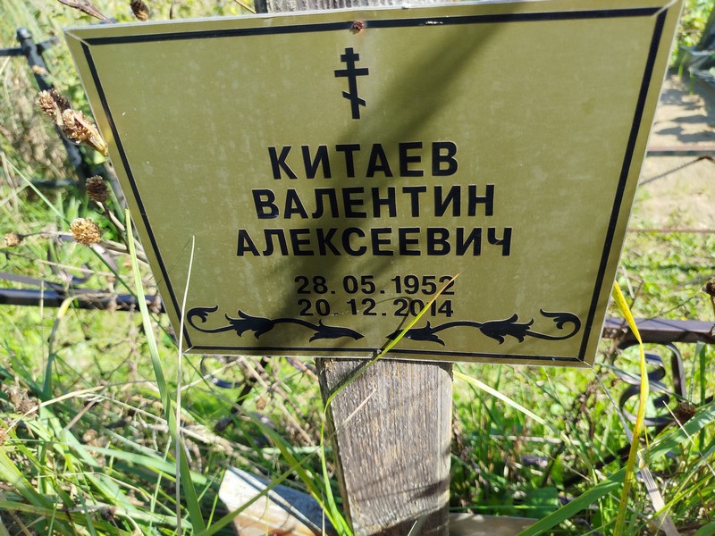 Китаев