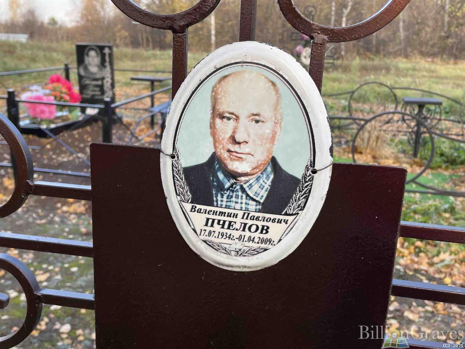 Пчелов Валентин Павлович