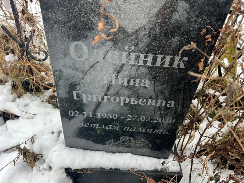 Олейник