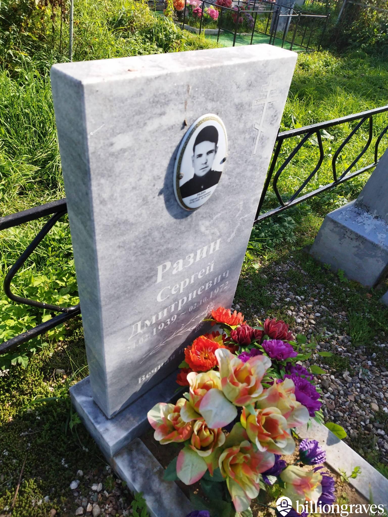 Разин Сергей Дмитриевич