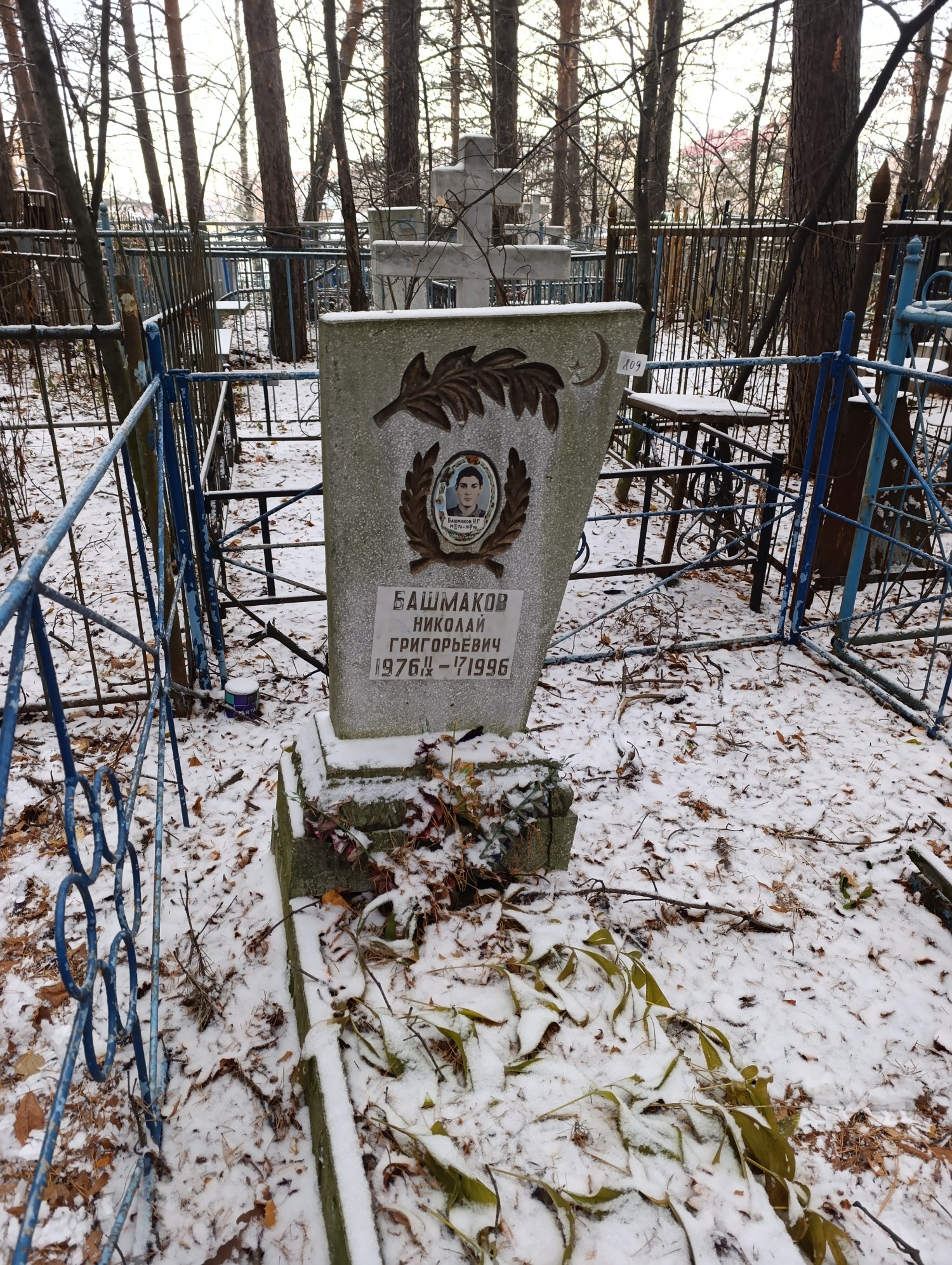 Башмаков Николай Григорьевич