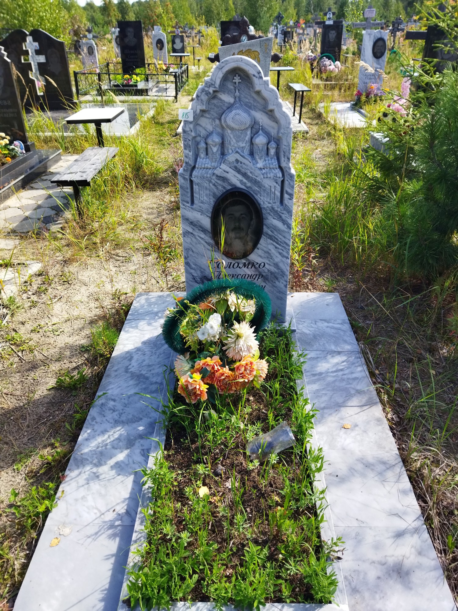 Соломко Александр Николаевич