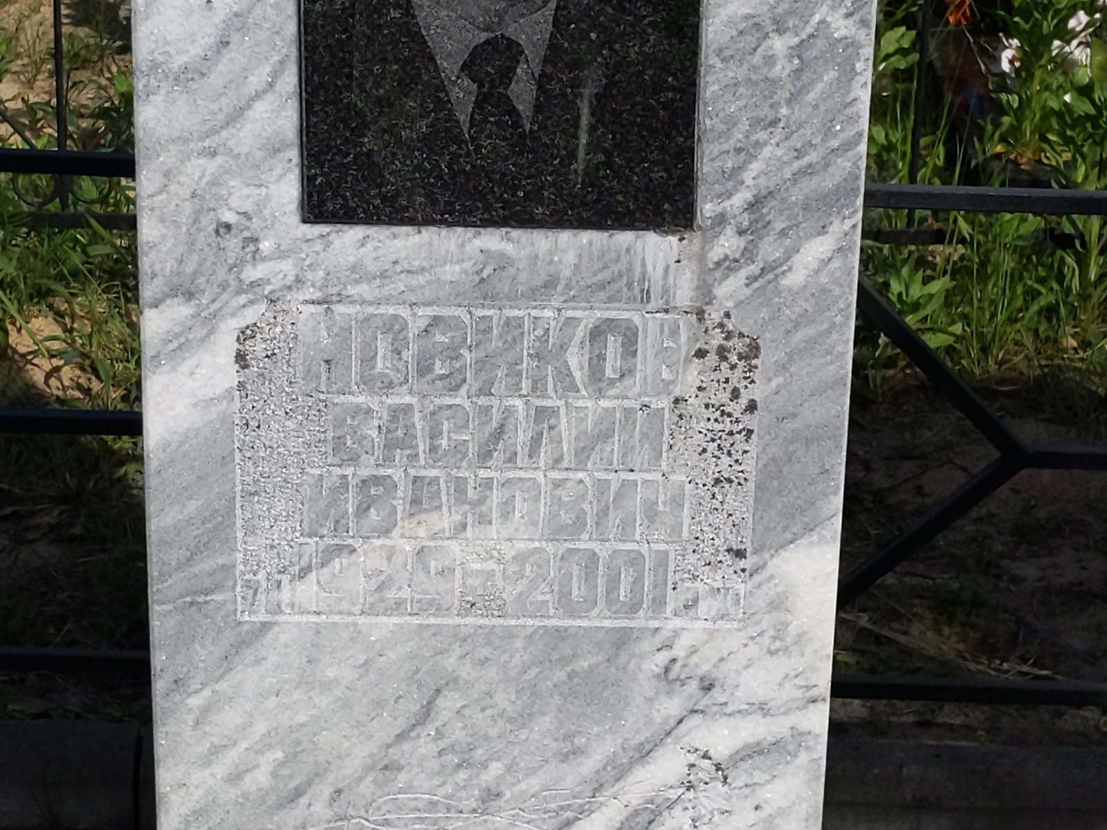 Новиков Василий Иванович