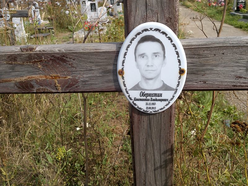 Оберюхтин
