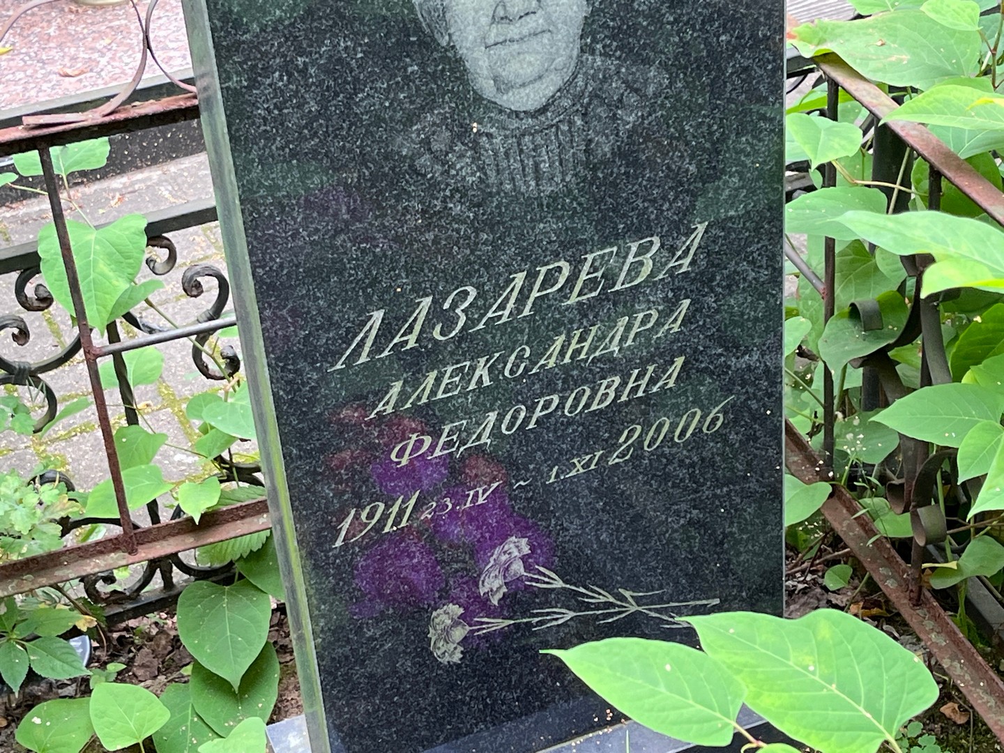 Лазарева Александра Федоровна