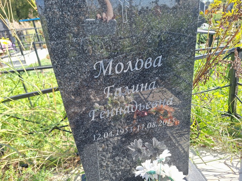 Молова