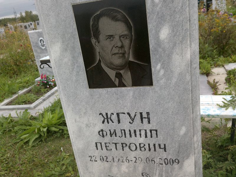 Филипп Жгун Петрович