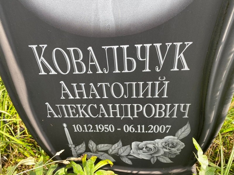 Ковальчук