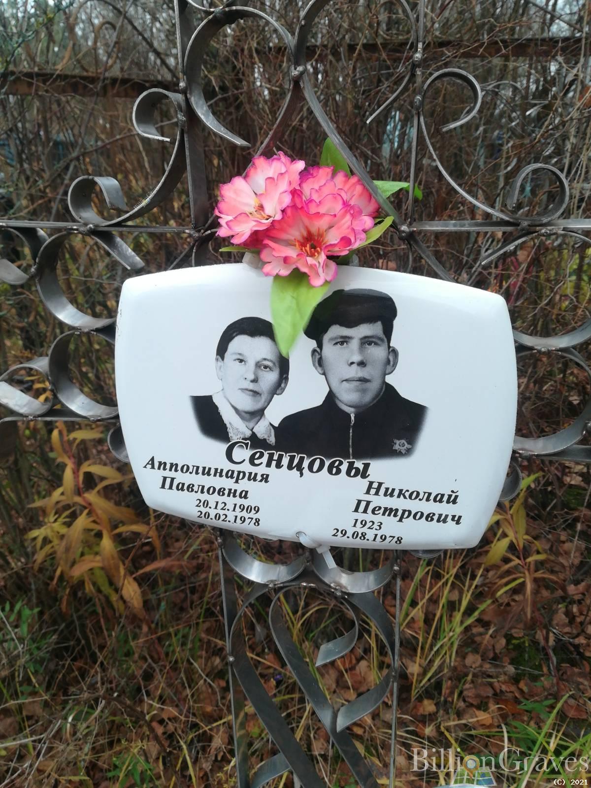 Сенцова Апполинария Павловна