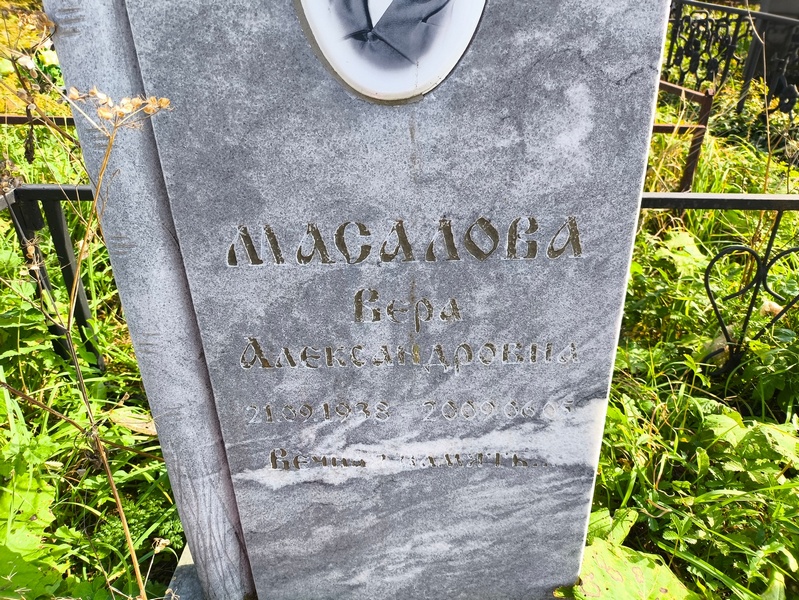 Масалова