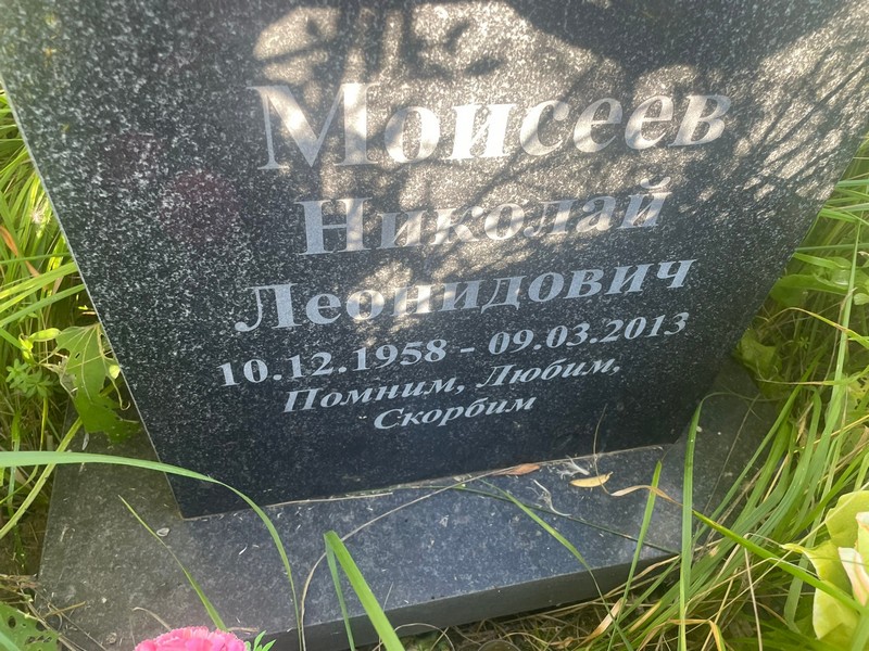 Моисеев