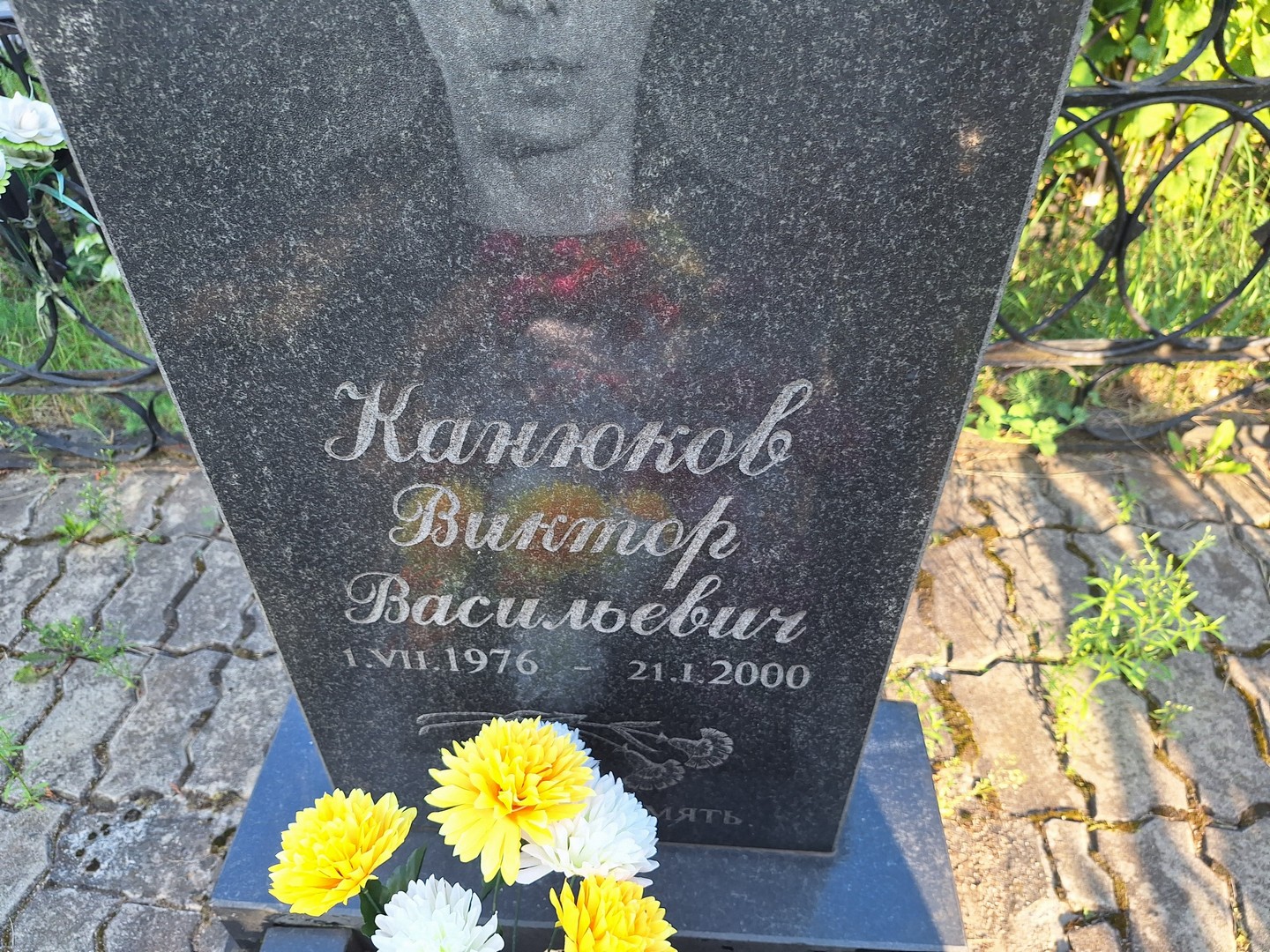 Канюков