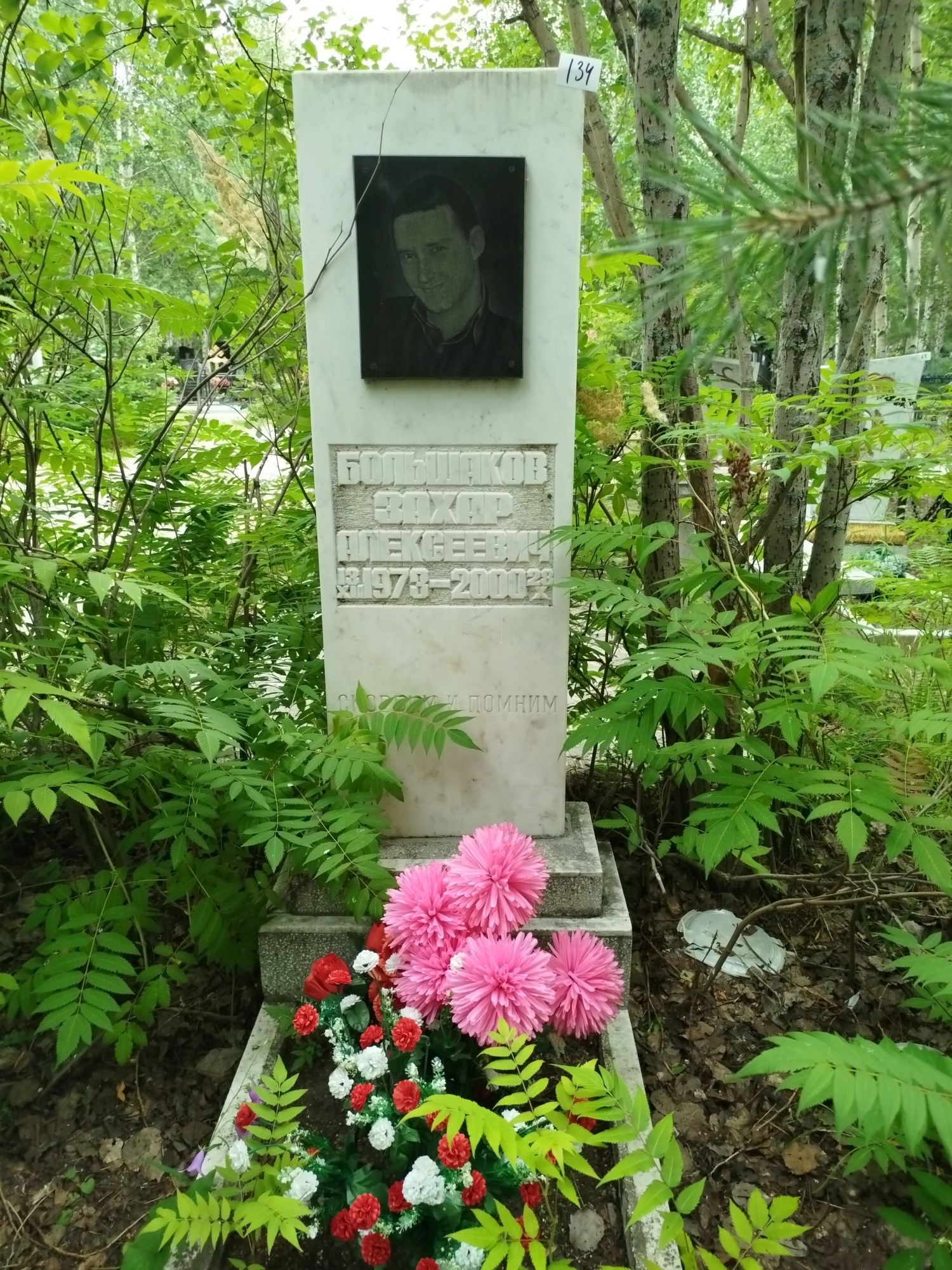 Большаков Захар Алексеевич