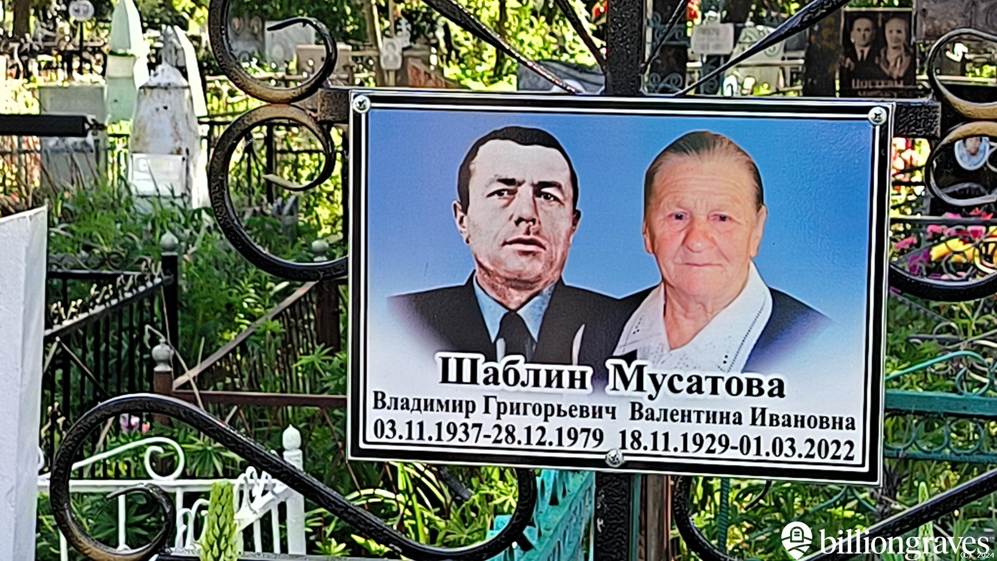 Мусатова Валентина Ивановна