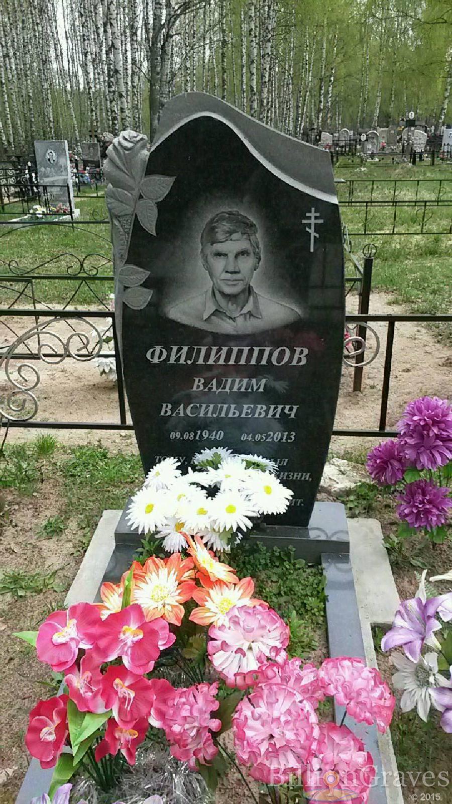 филиппов вадим васильевич
