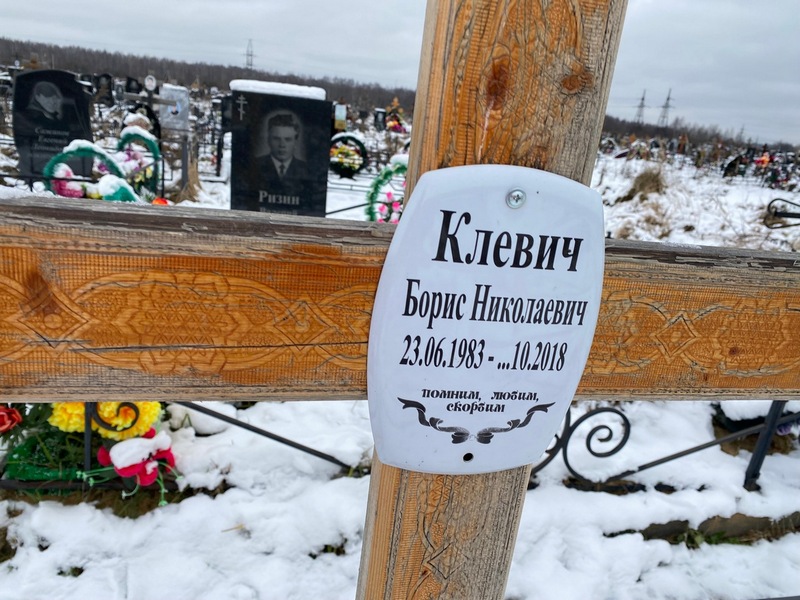Клевич