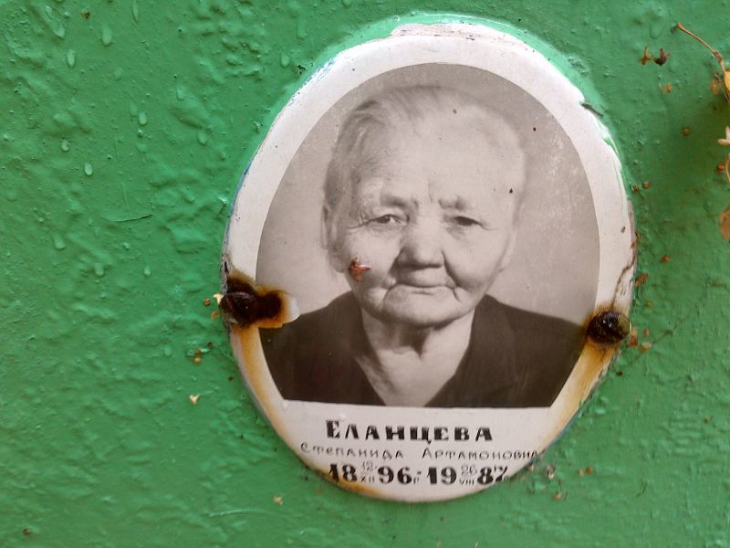 Степанида Еланцева Артамоновна