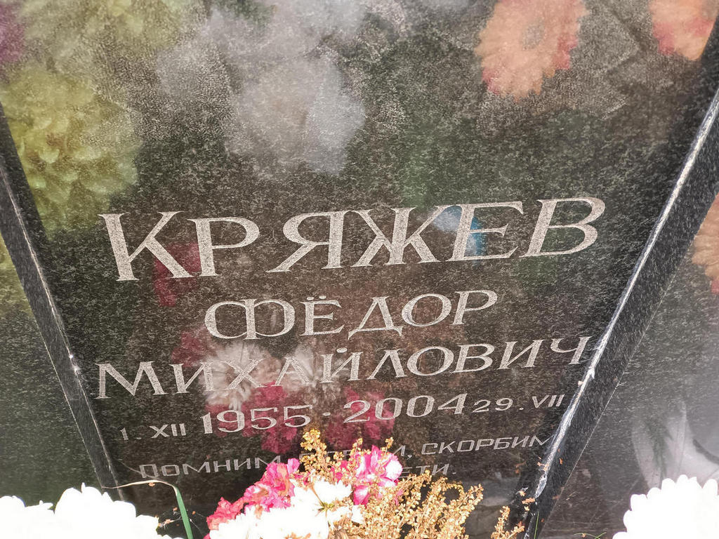 Кряжев Федор Михайлович