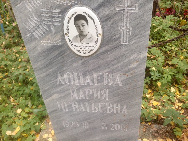 Лопаева