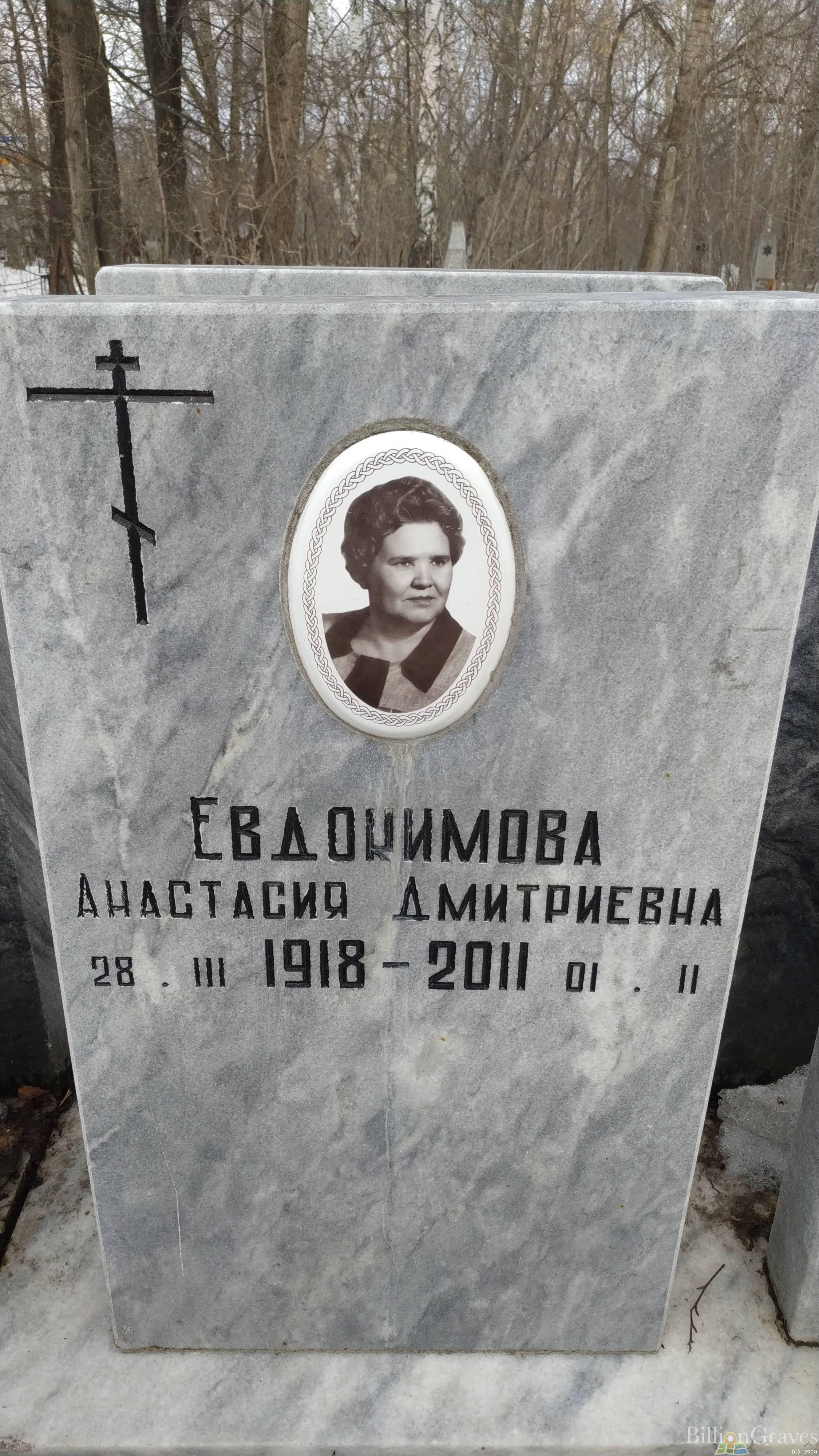 Евдокимова Анаставия Дмитриевна
