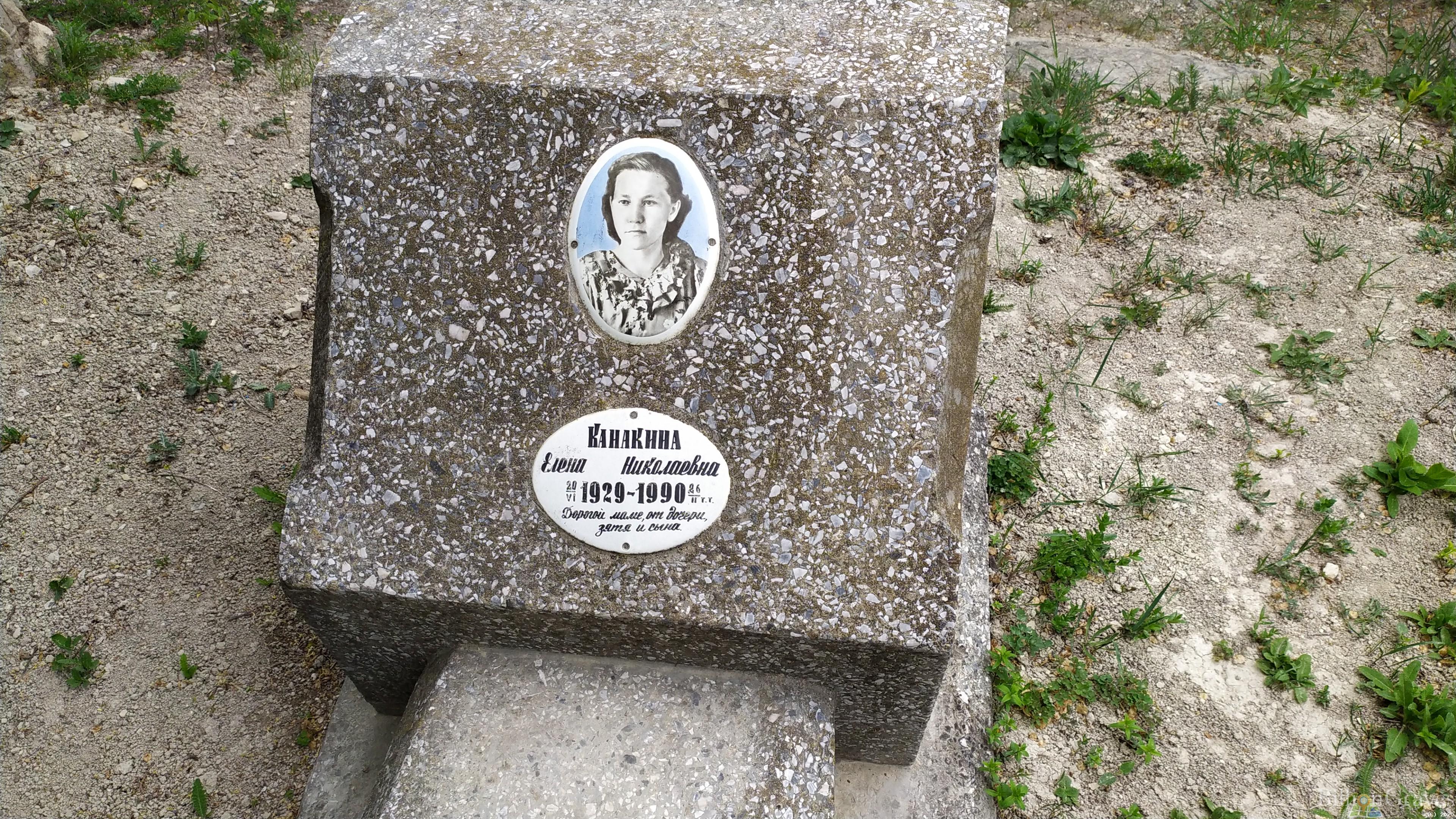 Канакина Елена Николаевна