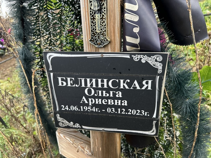 Белинская
