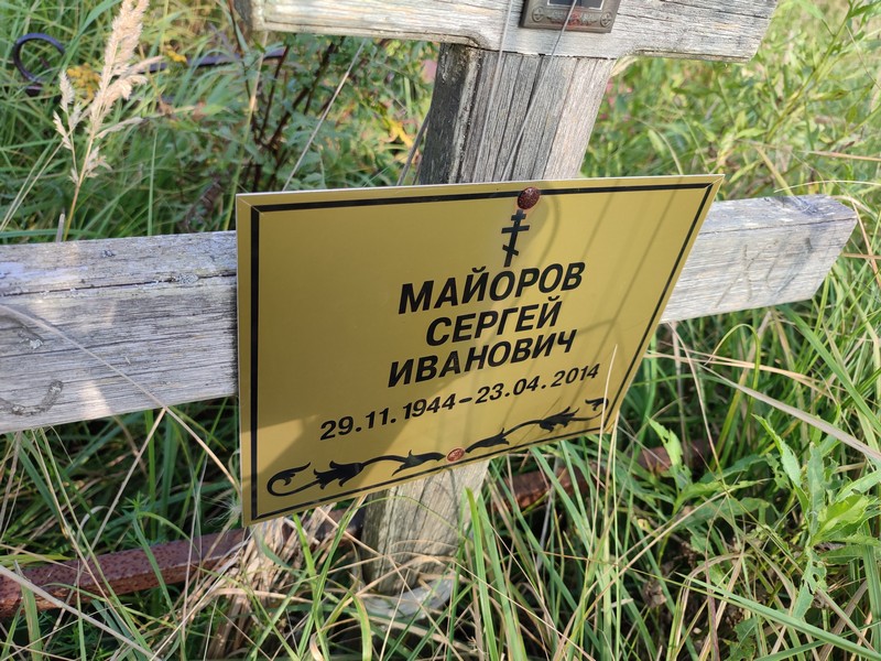 Майоров