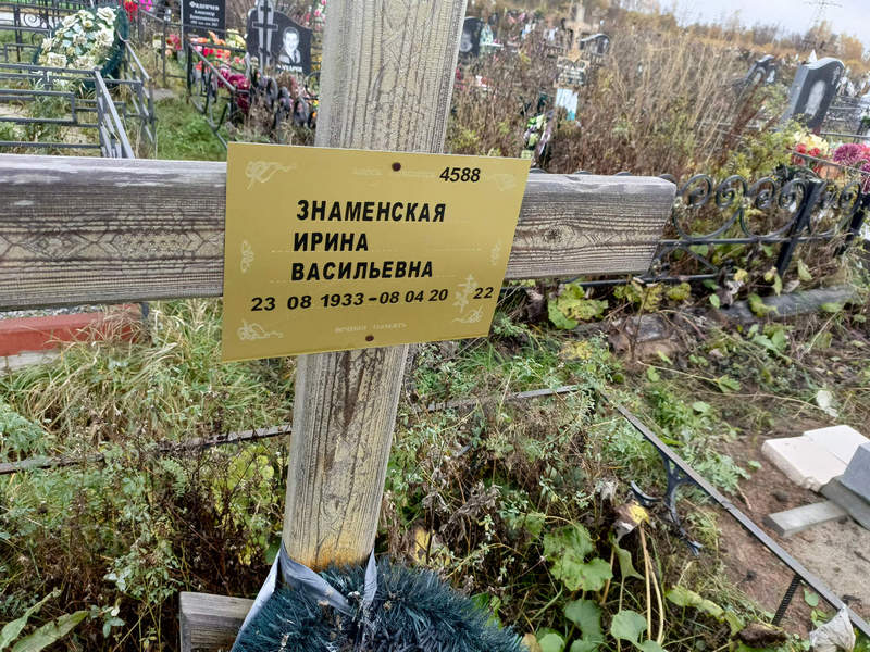 Знаменская