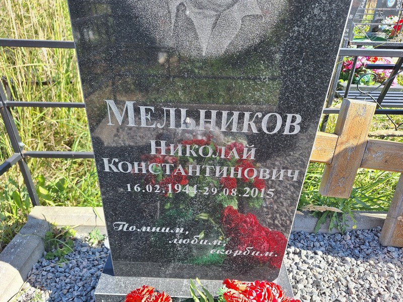 Мельников