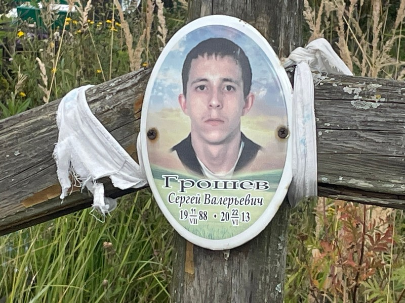 Грошев