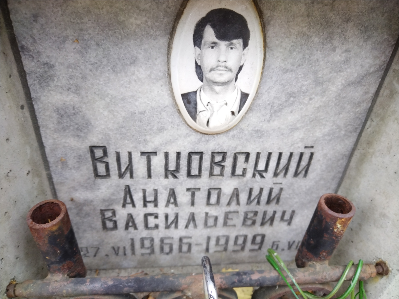 Витковский Анатолий Васильевич