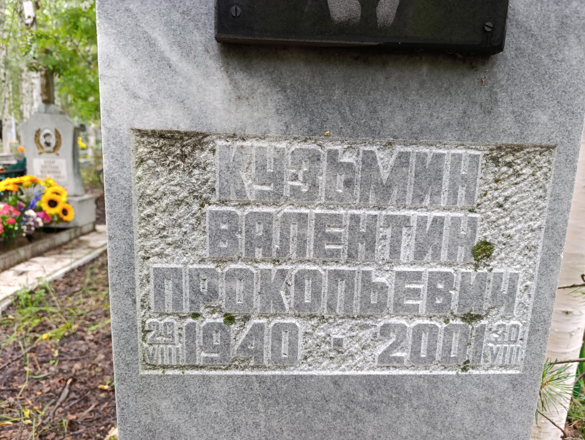 Кузьмин Валентин Прокопьевич