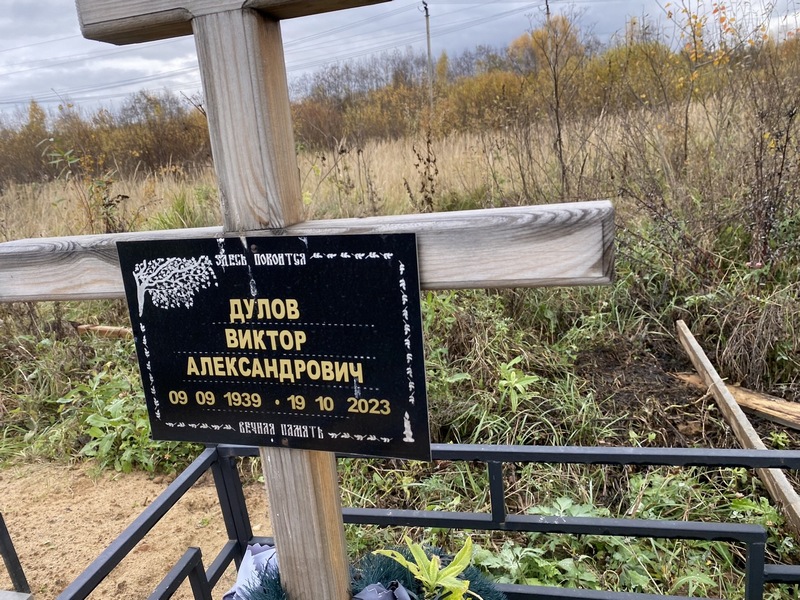 Дулов