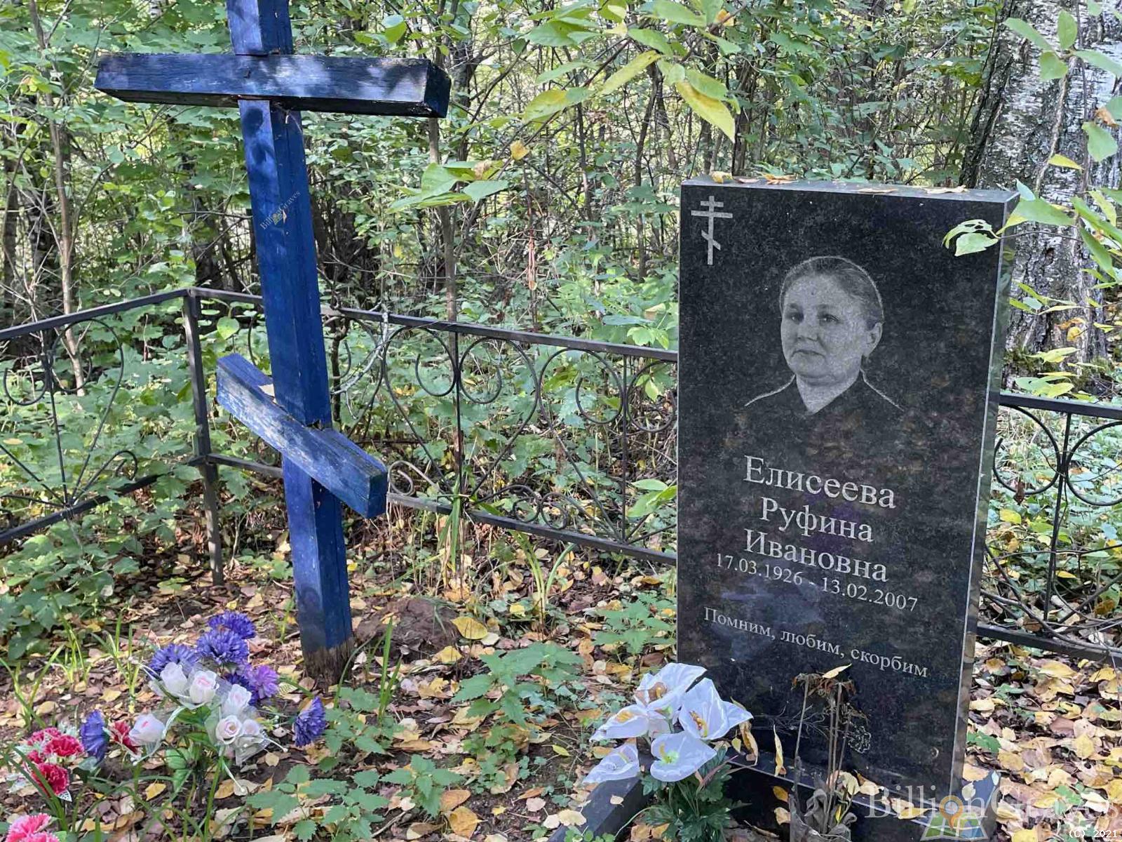 Елисеева Руфина Ивановна